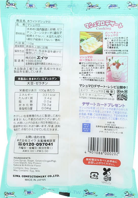 エイワ ホワイトマシュマロ 1袋※軽（ご注文単位1袋)【直送品】 包装用品・店舗用品の通販 シモジマ