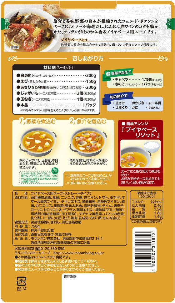 モランボン 地中海風ブイヤベース 750g 1袋※軽（ご注文単位1袋)【直送品】 包装用品・店舗用品の通販 シモジマ