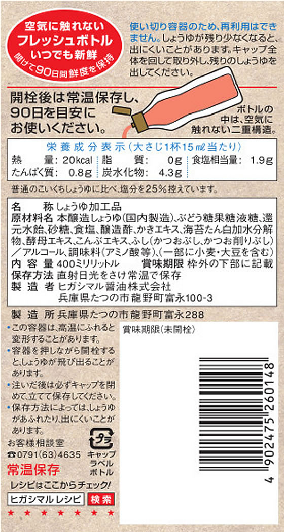 ヒガシマル醤油 牡蠣だし醤油 400ml 1本※軽（ご注文単位1本)【直送品】 包装用品・店舗用品の通販 シモジマ