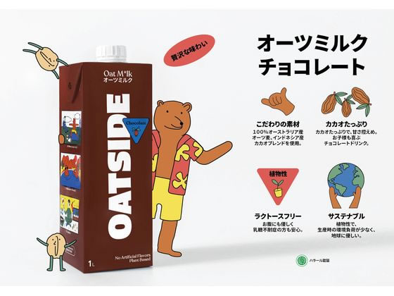 六甲バター OATSIDE オーツミルク チョコレート 1L 6591 1本※軽（ご注文単位1本)【直送品】 包装用品・店舗用品の通販 シモジマ