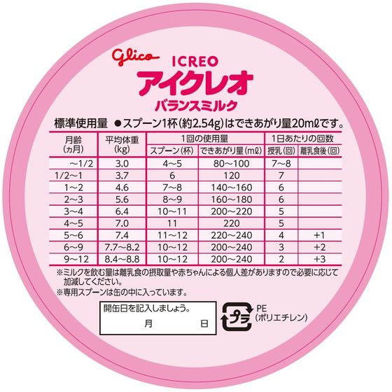江崎グリコ アイクレオ バランスミルク 小缶 320g 1缶※軽（ご