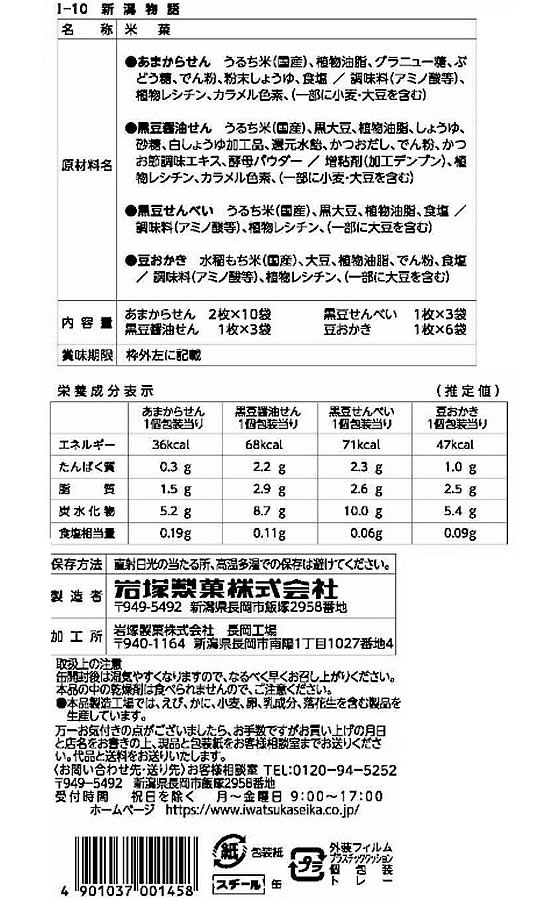 【初版】湿地の干潟　英語　4枚セット 岩塚製菓 新潟物語 I-15 | 岩塚製菓商品,ギフト商品 | できたて