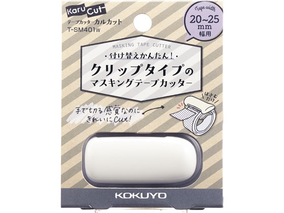 【直送品】コクヨ テープカッターカルカット クリップタイプ小巻20～25mm幅用 ホワイト 1個（ご注文単位1個)