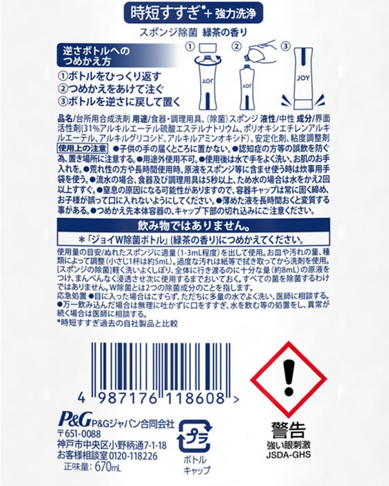 P&G 除菌ジョイコンパクト 緑茶の香り 特大 670mL 1個（ご注文単位1個)【直送品】