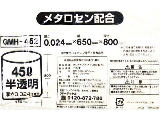 【直送品】ポリゴミ袋(メタロセン配合) 半透明 45L 15枚 GMH-452 1袋（ご注文単位1袋)