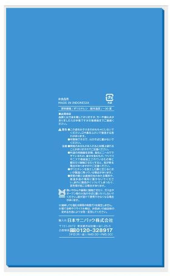 【直送品】日本サニパック たっぷりごみ袋 20L 青 40枚 500756 1袋（ご注文単位1袋)