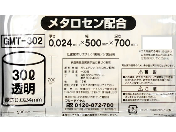 ポリゴミ袋(メタロセン配合) 透明 30L 15枚×20袋 GMT-302 1箱（ご注文単位1箱)【直送品】