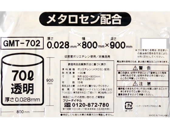 【直送品】ポリゴミ袋(メタロセン配合) 透明 70L 15枚 GMT-702 1袋（ご注文単位1袋)