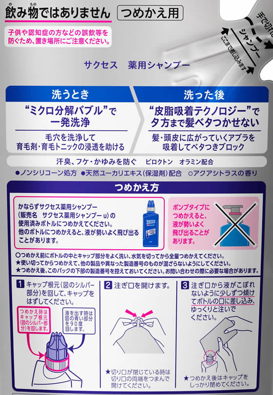 KAO サクセス薬用シャンプー つめかえ用 320ml 1個（ご注文単位1個)【直送品】｜包装用品・店舗用品の通販サイト シモジマ