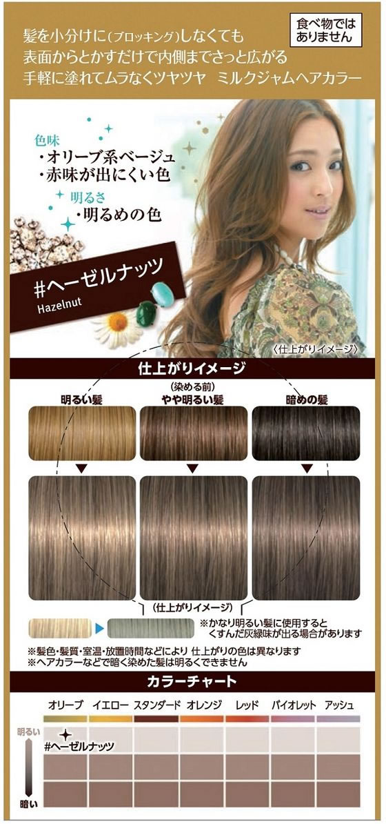 マンダム ルシード エル ミルクジャムヘアカラー(#ヘーゼルナッツ) 1個（ご注文単位1個)【直送品】 包装用品・店舗用品の通販 シモジマ