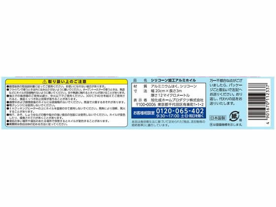 【直送品】旭化成 クックパー フライパン用ホイル 20cm×3m 1本（ご注文単位1本)