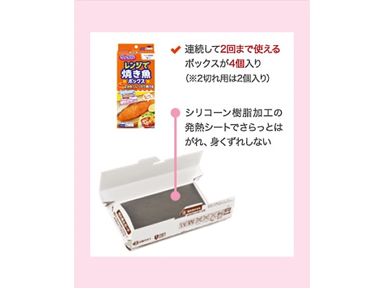 旭化成 クックパー レンジで焼き魚ボックス 1切れ用 4ボックス入 1個（ご注文単位1個)【直送品】