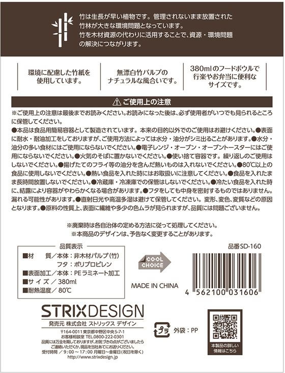 【直送品】ストリックスデザイン バンブーペーパー フタ付 フードボウル 380ml 30個 1パック（ご注文単位1パック)
