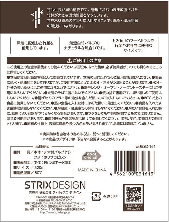 【直送品】ストリックスデザイン バンブーペーパー フタ付 フードボウル 520ml 30個 1パック（ご注文単位1パック)