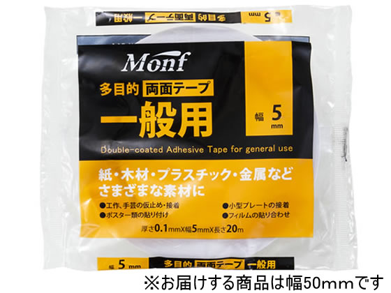 古藤工業 一般用両面テープ Monf 50mm×20m W-514-50 1巻（ご注文単位1巻)【直送品】