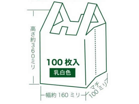 紺屋商事 バイオマス25%配合レジ袋(乳白) 8号 100枚 1袋（ご注文単位1袋)【直送品】