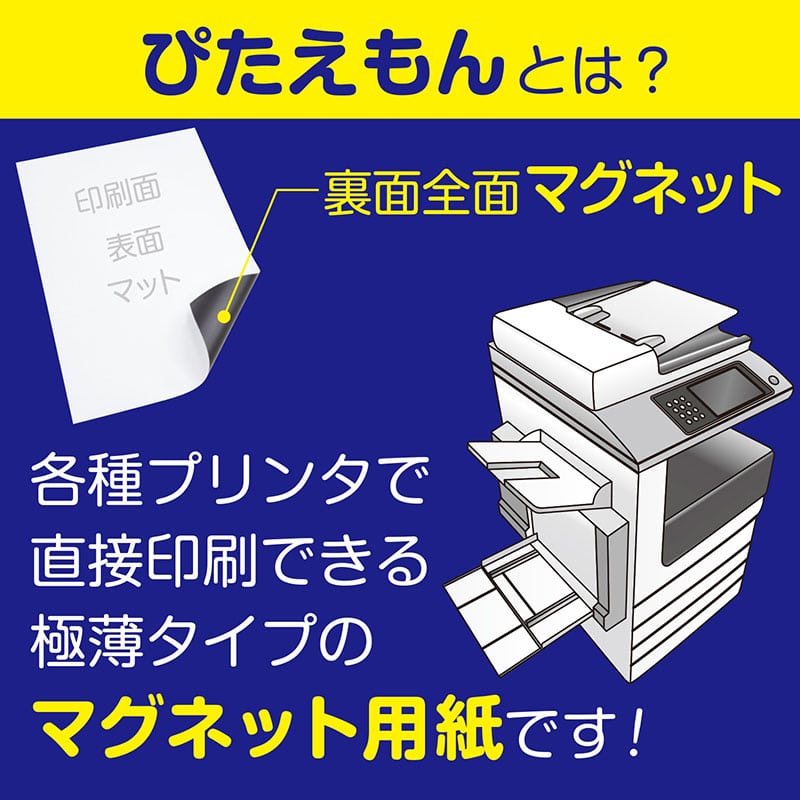 マグエックス インクジェットプリンタ用紙 ぴたえもん強力(A4) MSPZ-03-A4