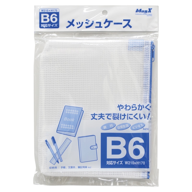 【直送品】 マグエックス メッシュケース B6 MMC－B6－B 1枚（ご注文単位1枚）