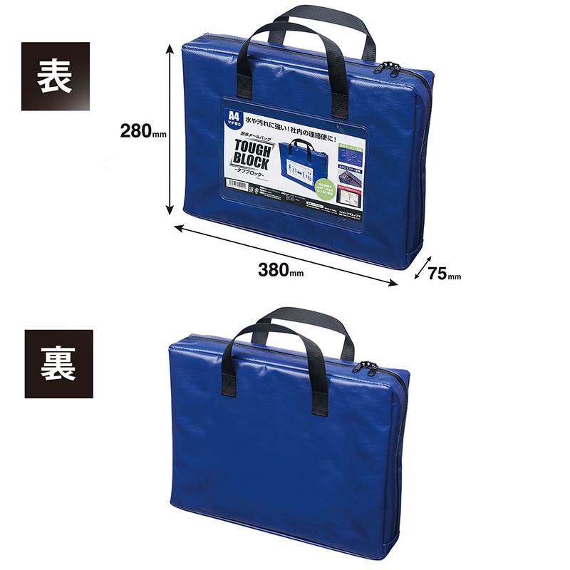 【直送品】 マグエックス 耐水メールバッグ　タフブロック A4　マチあり　青 MPO－A4B－D 1袋（ご注文単位1袋）