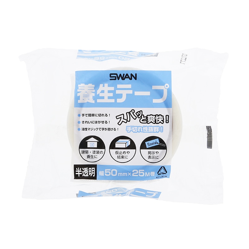 SWAN 養生テープ 50mm×25m巻 半透明 1巻｜【シモジマ】包装用品・店舗
