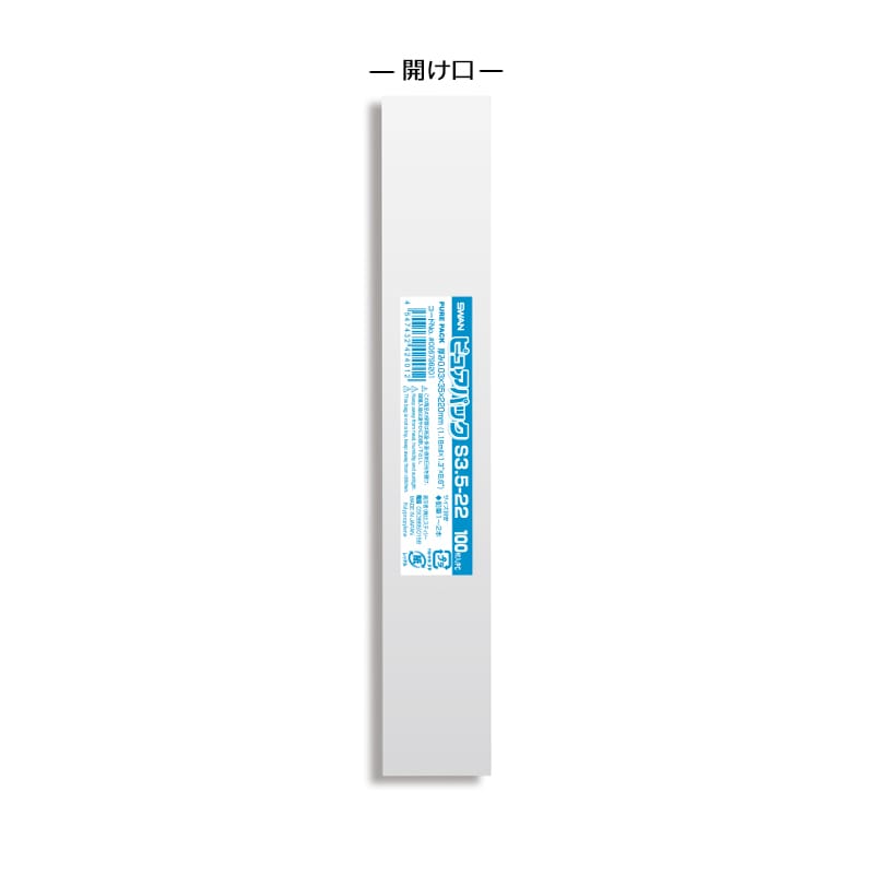 SWAN OPP袋 ピュアパック S3.5-22 (テープなし) 100枚 4547432424012 通販  包装用品・店舗用品のシモジマ  オンラインショップ