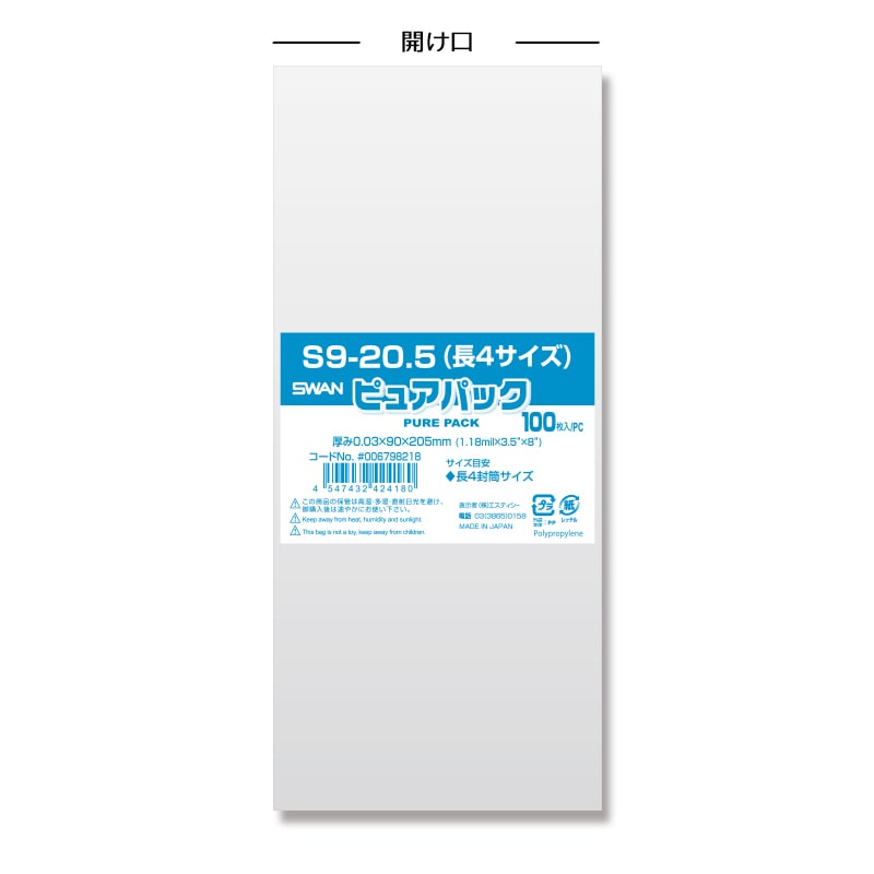 SWAN OPP袋 ピュアパック S9-20.5(長4サイズ) (テープなし) 100枚