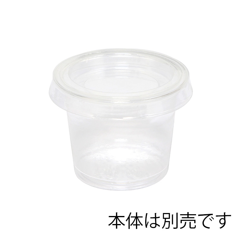シモジマ】HEIKO プラスチックカップ 平型蓋 口径44mm用 穴無 透明 100 