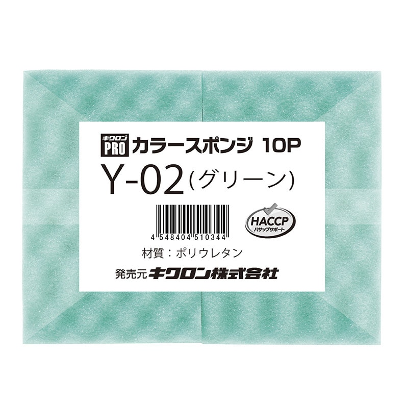 【直送品】 キクロン キクロンプロ　カラースポンジ 10個パック　グリーン Y－02 1個（ご注文単位12個）