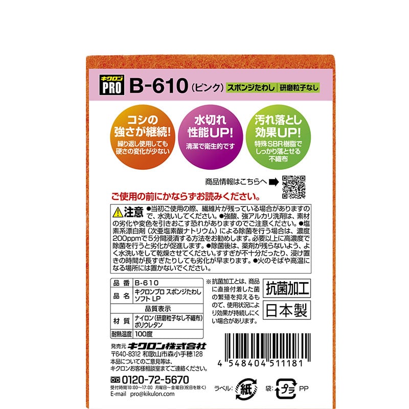 【直送品】 キクロン キクロンプロ　スポンジたわしソフト L　ピンク B－610 1個（ご注文単位120個）