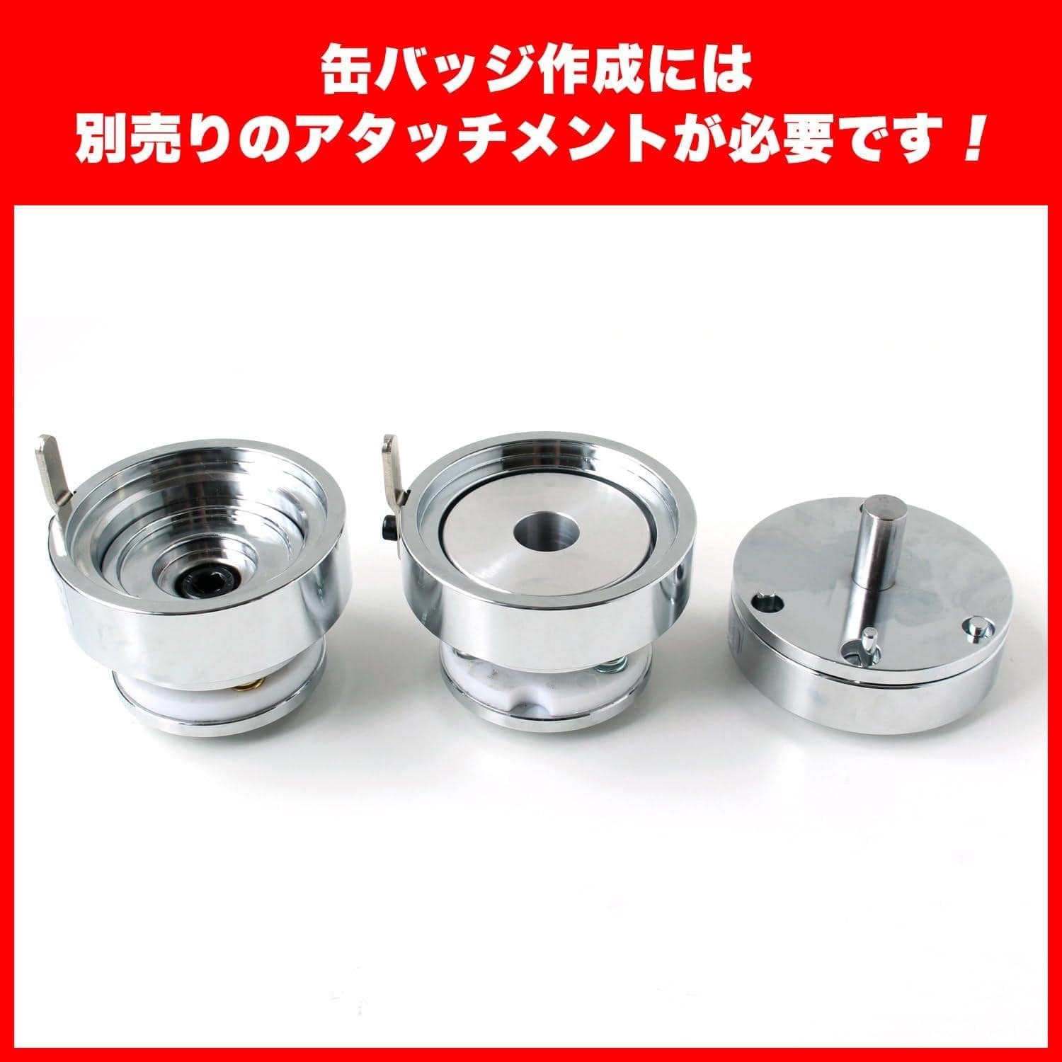 日本紐釦貿易 プロ仕様 缶バッジ作成マシーン アタッチメント