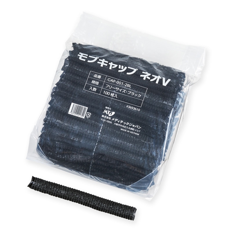 【直送品】 メディテックジャパン モブキャップ　ネオV フリーサイズ CAP－001－2BL　ブラック 100枚/袋（ご注文単位20袋）