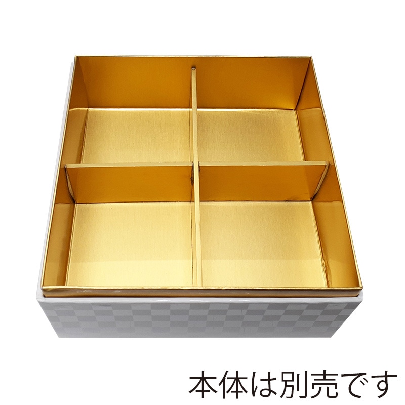 【直送品】 神堂 食品対応貼箱　貼箱　KAMI－CASE　十字仕切 ミディアム 04800 1個（ご注文単位500個）
