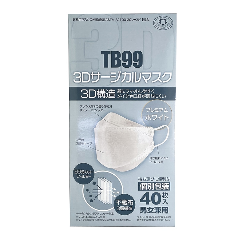 【直送品】 つばさ 3Dサージカルマスク  TB99　白 1箱（ご注文単位40箱）