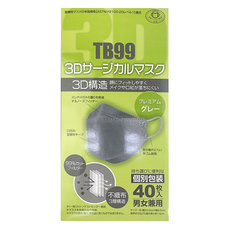 【直送品】 つばさ 3Dサージカルマスク 個包装　40枚 TB99　プレミアムグレー 1箱（ご注文単位40箱）