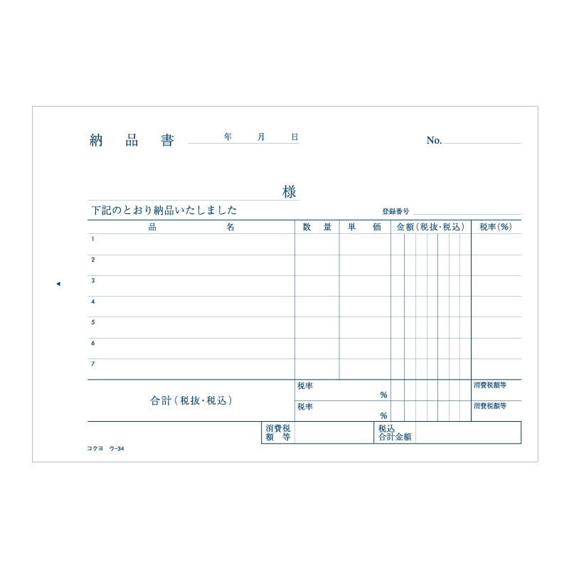 コクヨ 納品書 複写簿 B6 ヨコ 4枚複写 ウ-34N 1冊(50組) 4901480001104 通販 | 包装用品・店舗用品のシモジマ  オンラインショップ