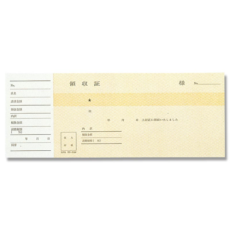コクヨ 領収証 ウケ-55 小切手判 ヨコ 50組/冊