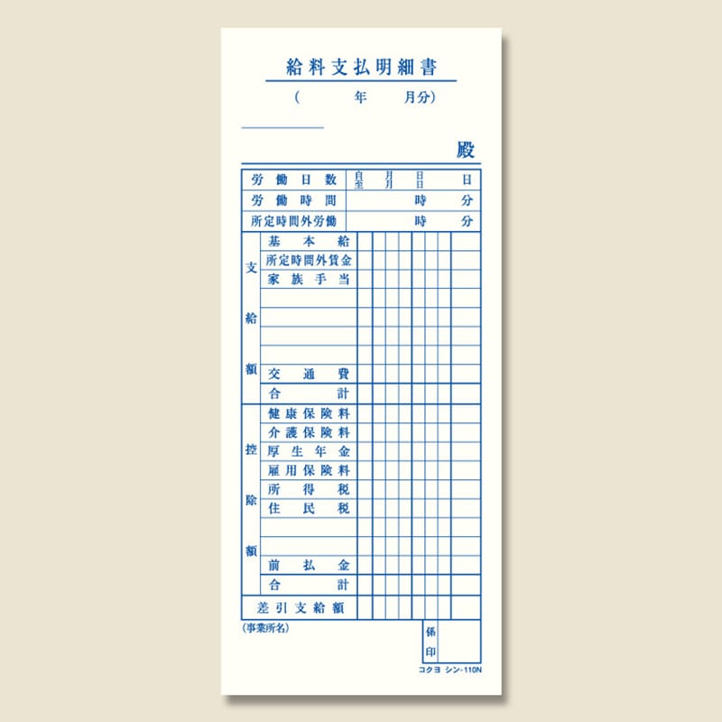 コクヨ 給料支払明細書 シン-110 100枚/冊