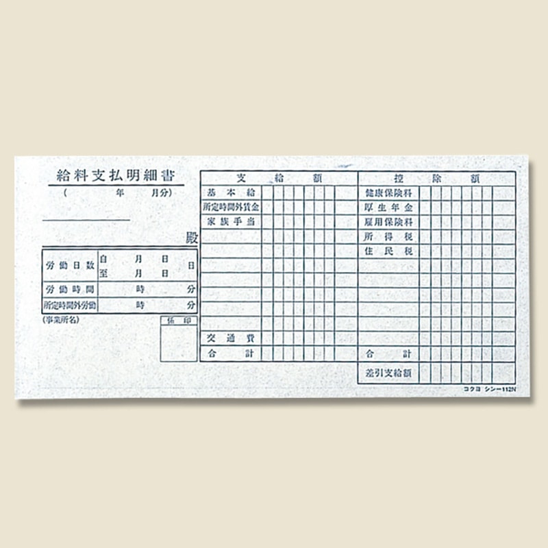 使い勝手の良い コクヨ 社内用紙 ＢＣ複写 給料支払明細書 別寸 ５０組