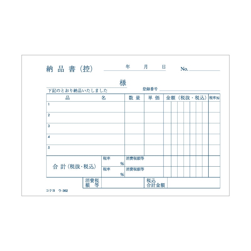 コクヨ 納品書 NC複写簿 B7 ヨコ ウ-362 1冊(50組)