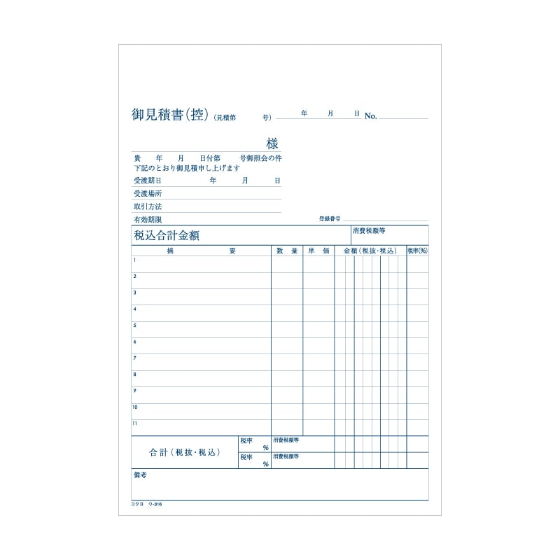 コクヨ 見積書 ウ 316n A5 タテ 50組 冊 通販 包装用品 店舗用品のシモジマ オンラインショップ