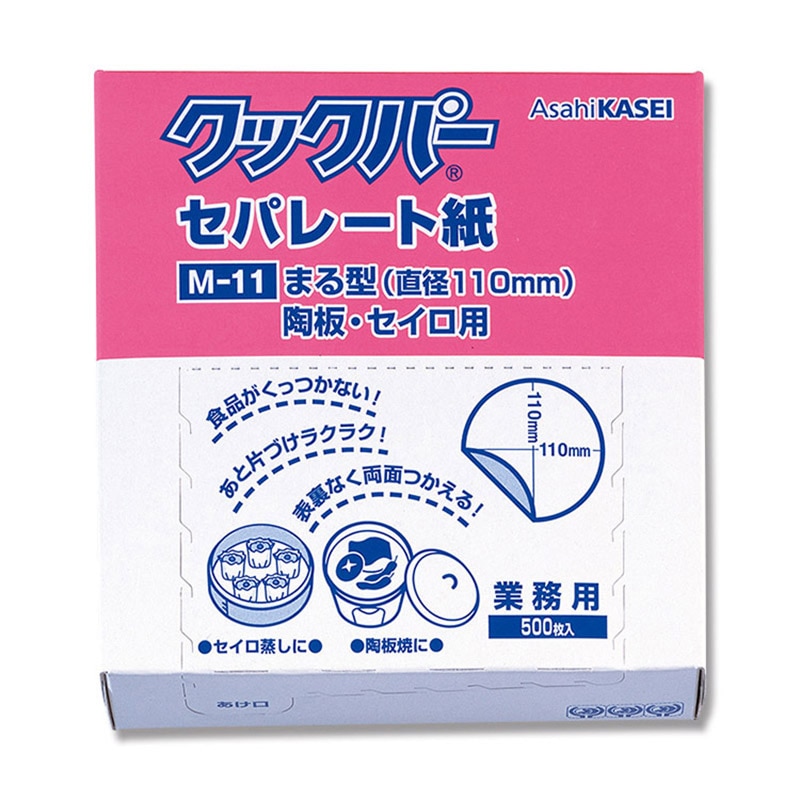 旭化成ホームプロダクツ クックパー セパレート紙 業務用 まる型 陶板・セイロ用 M-11 500枚