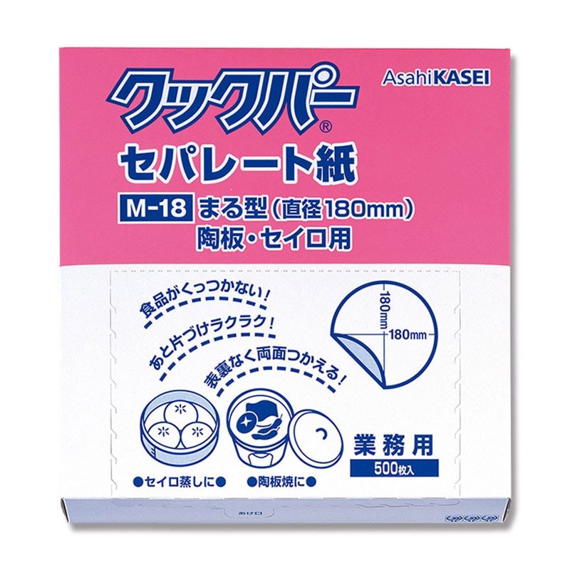 旭化成ホームプロダクツ クックパー セパレート紙 業務用 まる型 陶板・セイロ用 M-18 500枚