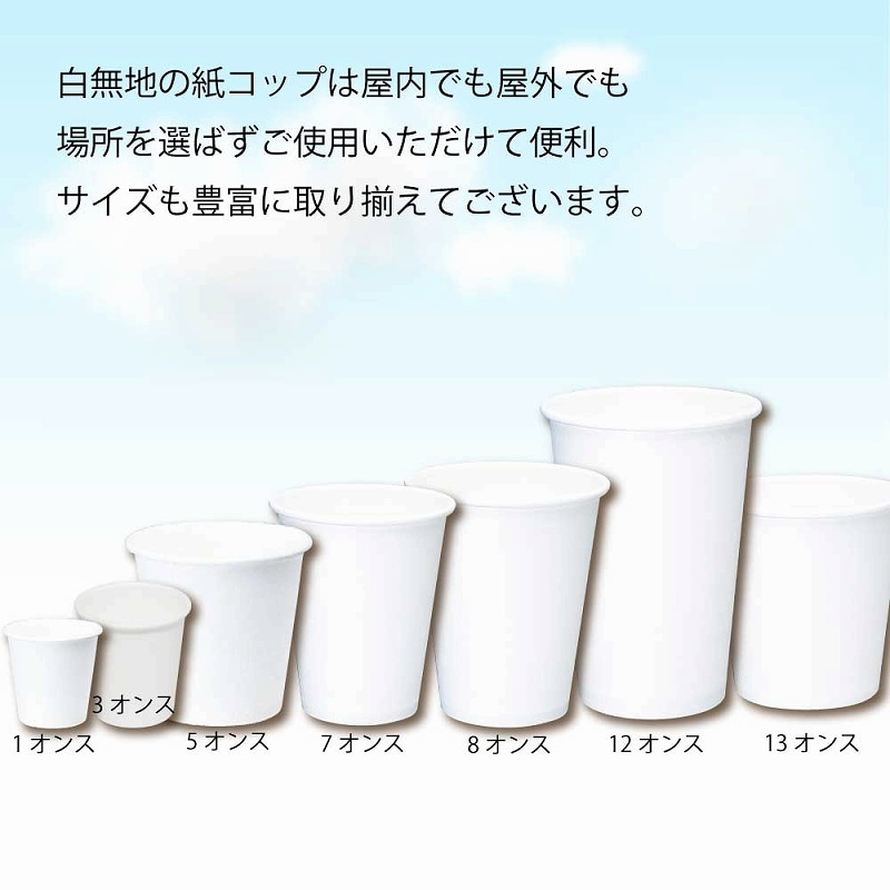 HEIKO 紙コップ(ペーパーカップ) 1オンス 口径44mm ホワイト 100個 4901755005059 通販 | 包装用品・店舗用品のシモジマ  オンラインショップ