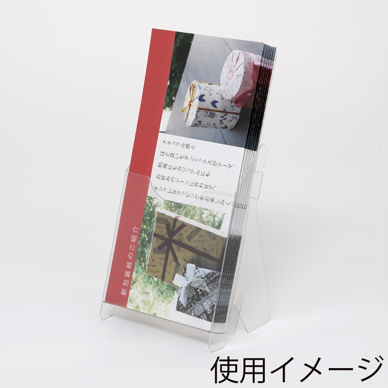 HEIKO PET製 組み立てパンフレットスタンド A4三つ折りサイズ  1袋(5枚)