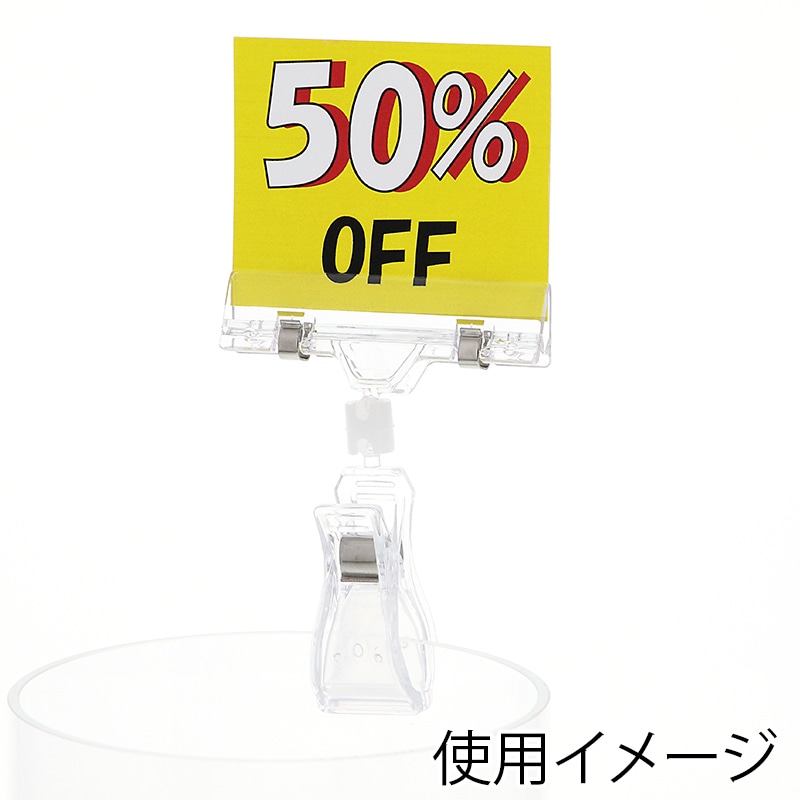 HEIKO POPクリップ Sサイズ 5個｜【シモジマ】包装用品・店舗用品の通販サイト