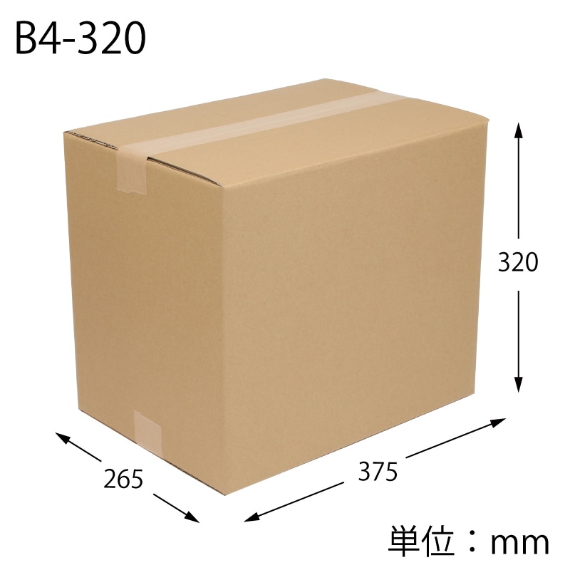 HEIKO 箱 ダンボール B4用-320 無地 10枚｜【シモジマ】包装用品・店舗用品の通販サイト