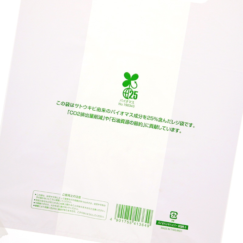 HEIKO レジ袋 バイオハンドハイパー 弁当用 小 100枚｜【シモジマ】包装用品・店舗用品の通販サイト