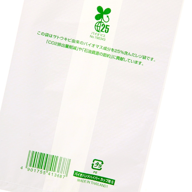 シモジマ】HEIKO レジ袋 バイオハンドハイパー カップ用 S 100枚｜包装用品・店舗用品の通販サイト