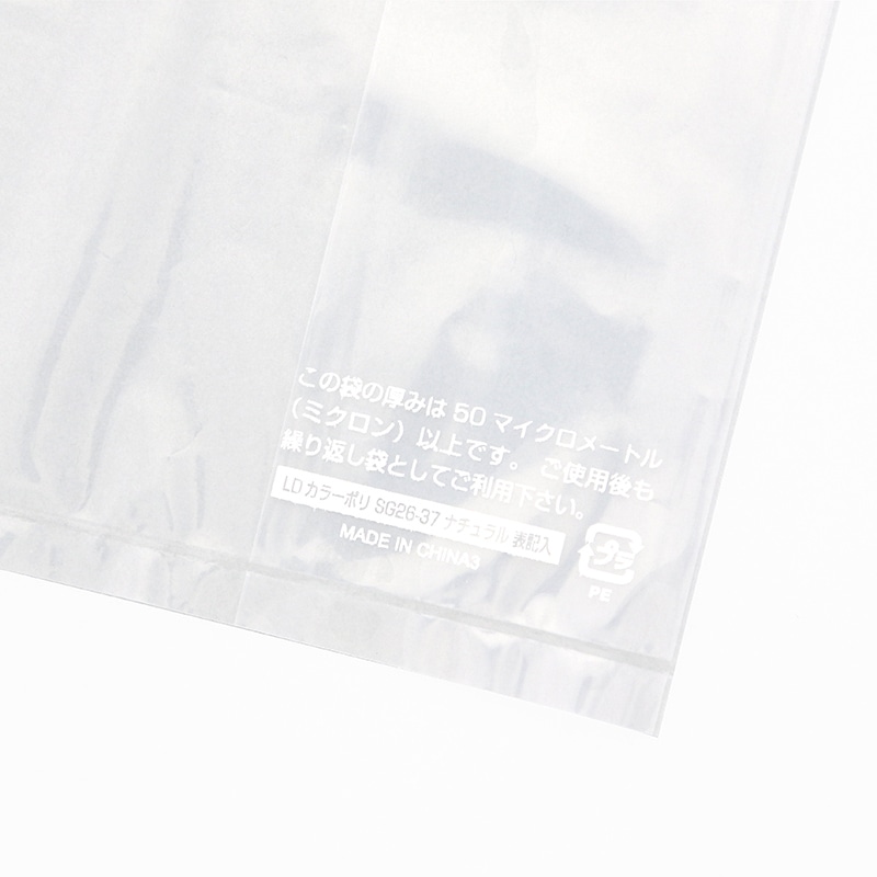 HEIKO 手抜きポリ袋 LDカラーポリ SG26-37 ナチュラル 表記入り 100枚｜【シモジマ】包装用品・店舗用品の通販サイト
