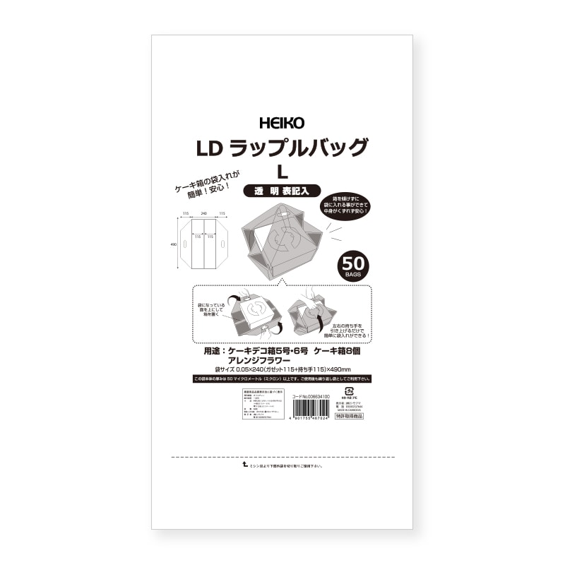 HEIKO 手抜きポリ袋 LDラップルバッグ 透明 表記入り 50枚